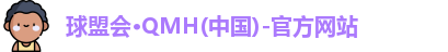 球盟会